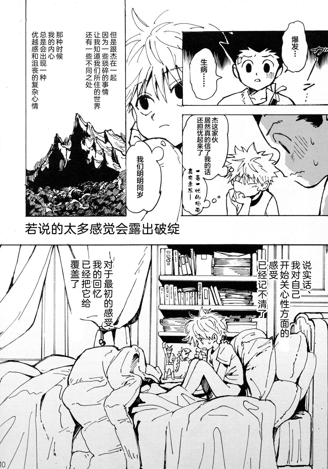 Chupa Wakage no Itari - Hunter x hunter Rough Porn - Page 10