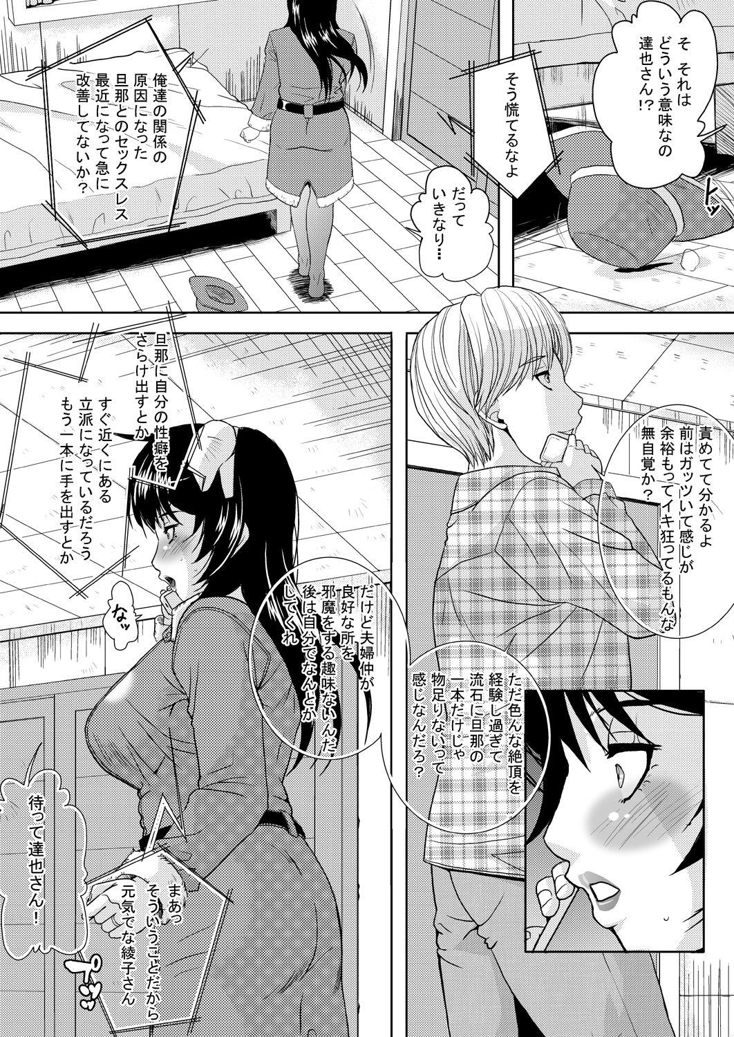 Hitozuma no Himitsu - Ayako Soushuuhen 138