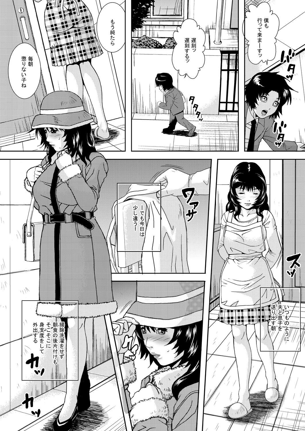 Hitozuma no Himitsu - Ayako Soushuuhen 51