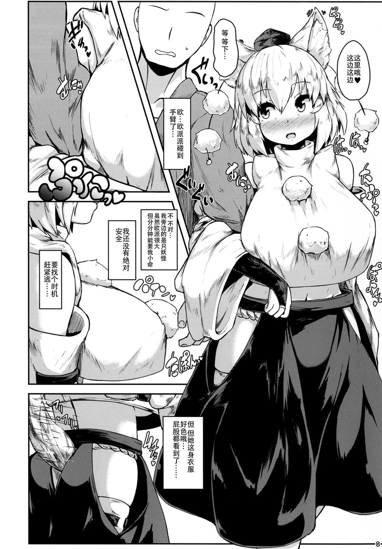 Nasty Porn Oppai Momiji - Touhou project Hot Blow Jobs - Page 8