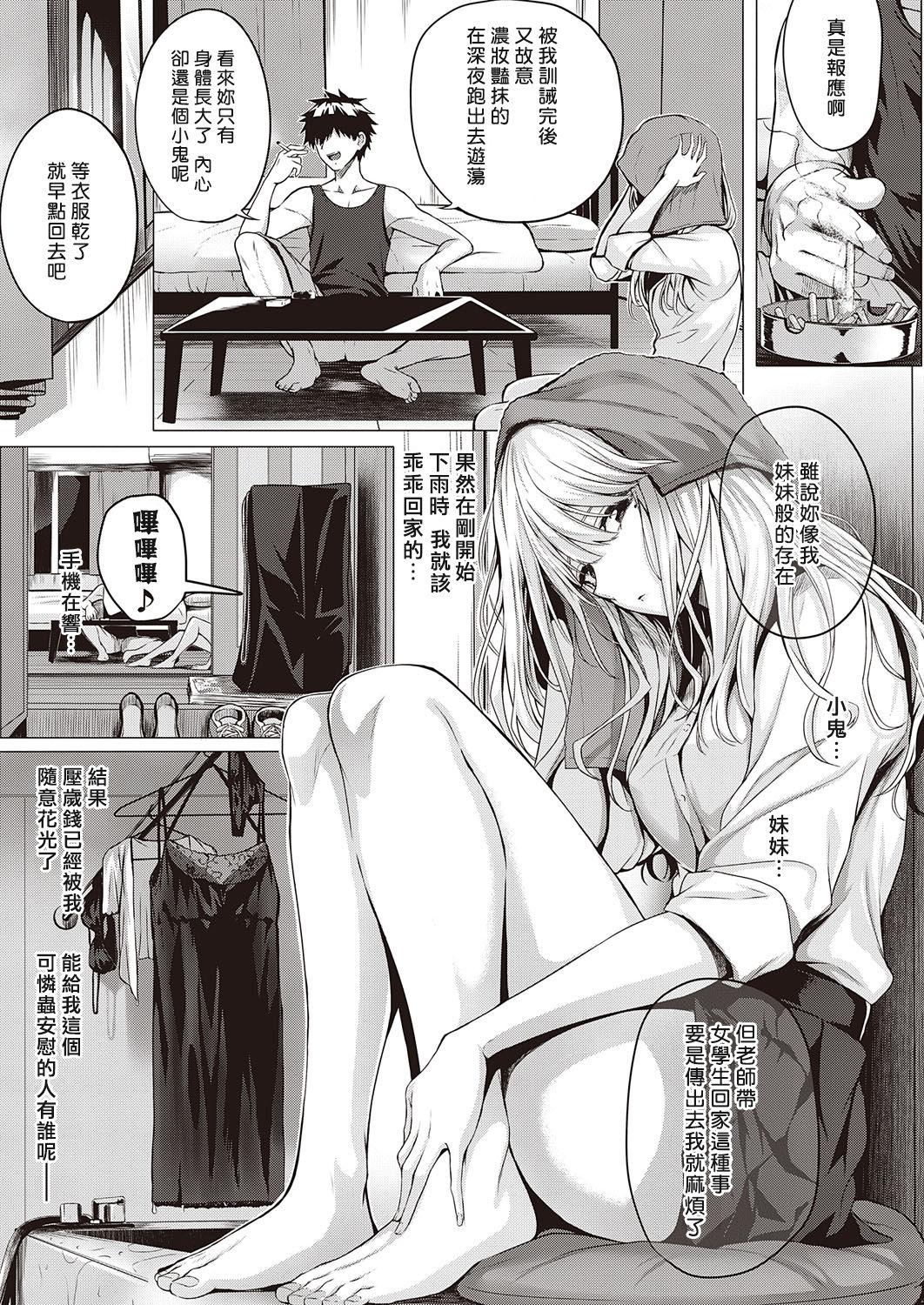 Reversecowgirl Re:Hatsukoi Solo Girl - Page 5