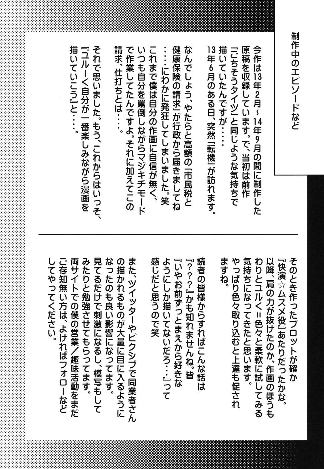 Dick Hamesakari Sperm - Page 207