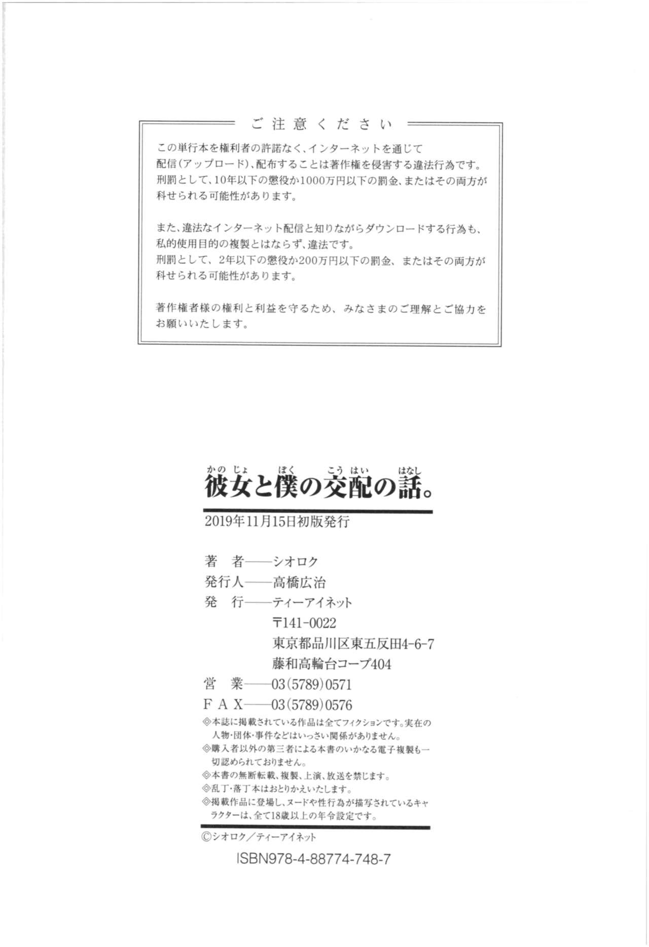 Couple Kanojo to Boku no Kouhai no Hanashi. Amigo - Page 191