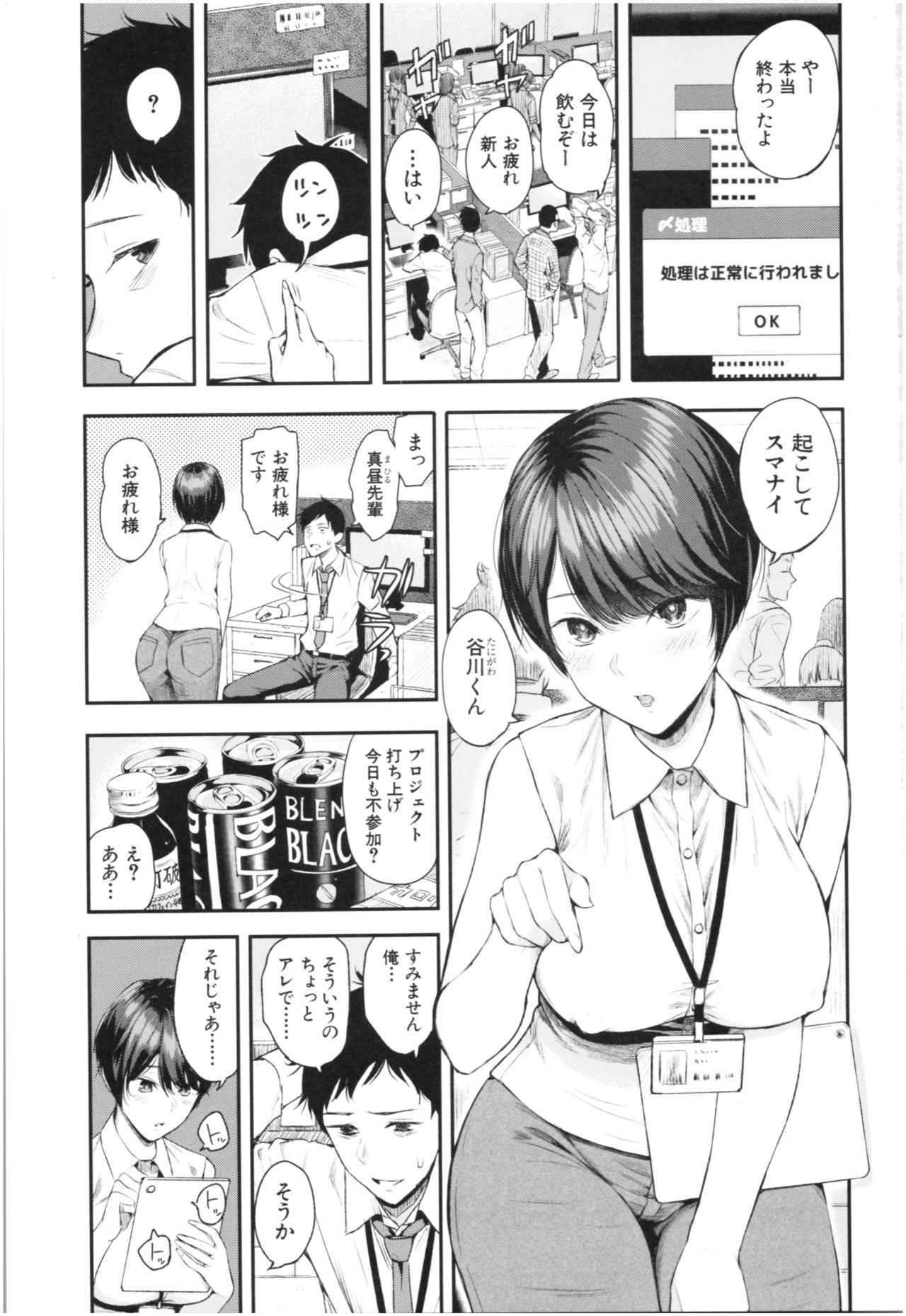 Free Porn Amateur Kanojo to Boku no Kouhai no Hanashi. Plump - Page 4