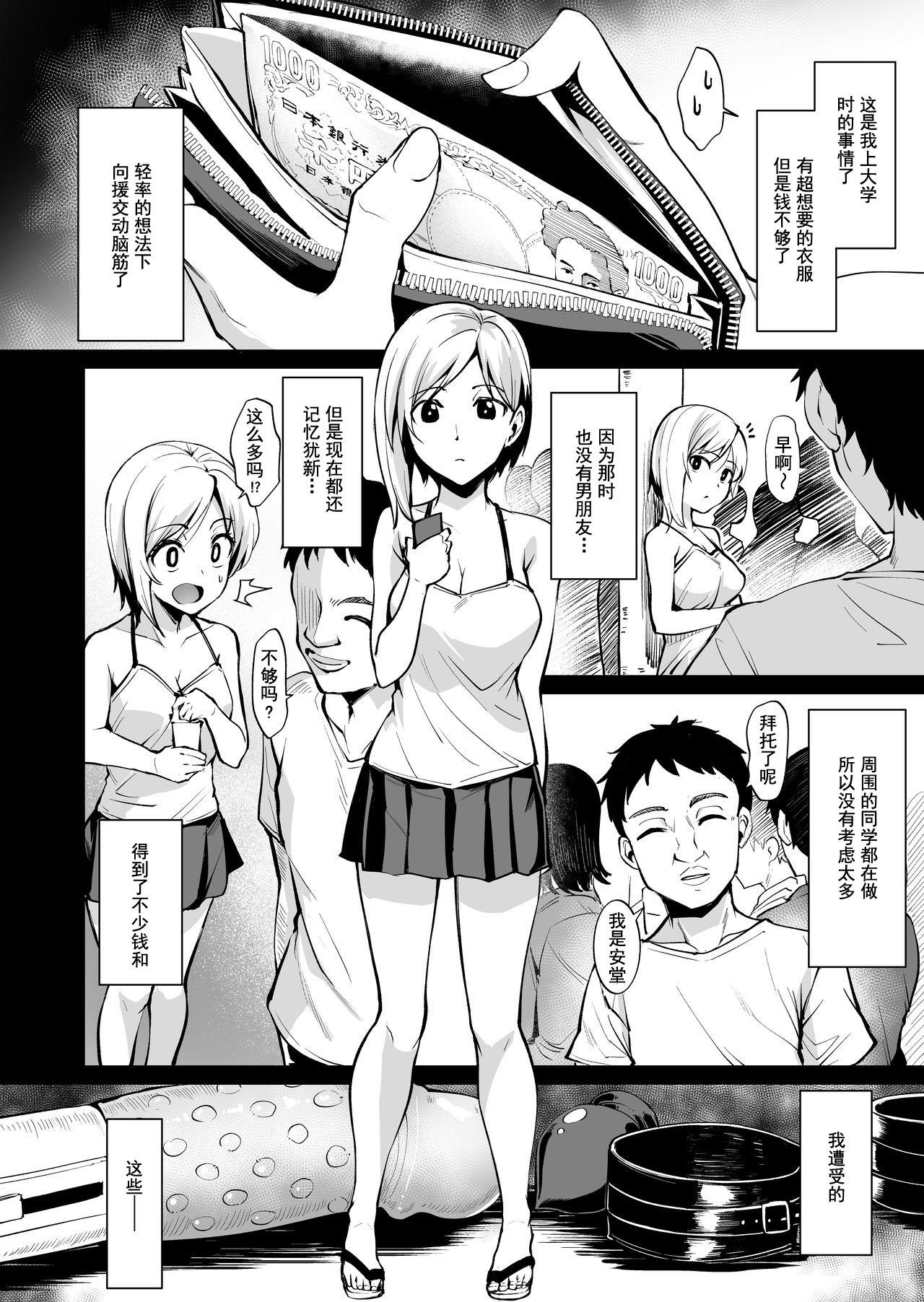 Hard Fucking Ashikase - Original Tanga - Page 3