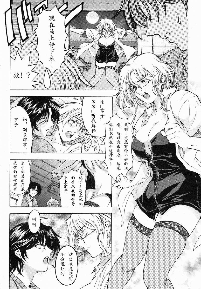 Indoor Imouto wa Shouganai⁉ Scandal - Page 9