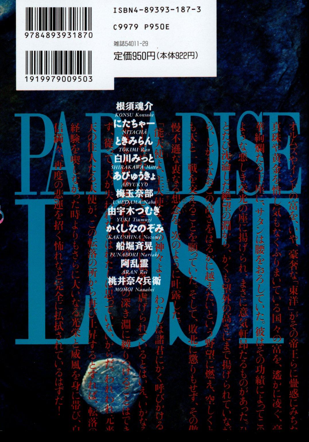 Shitsurakuen 2 | Paradise Lost 2 196