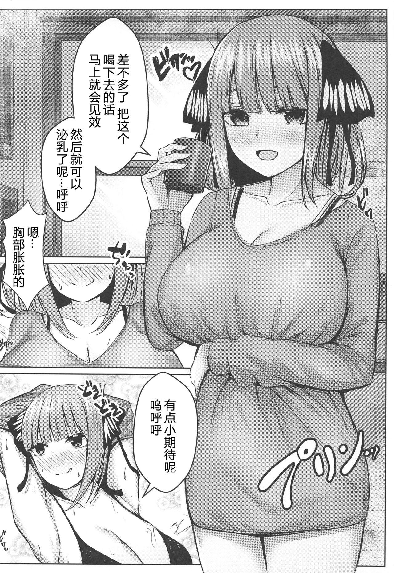 4some Kouhei ni Ikou ze!! - Gotoubun no hanayome Red Head - Page 7