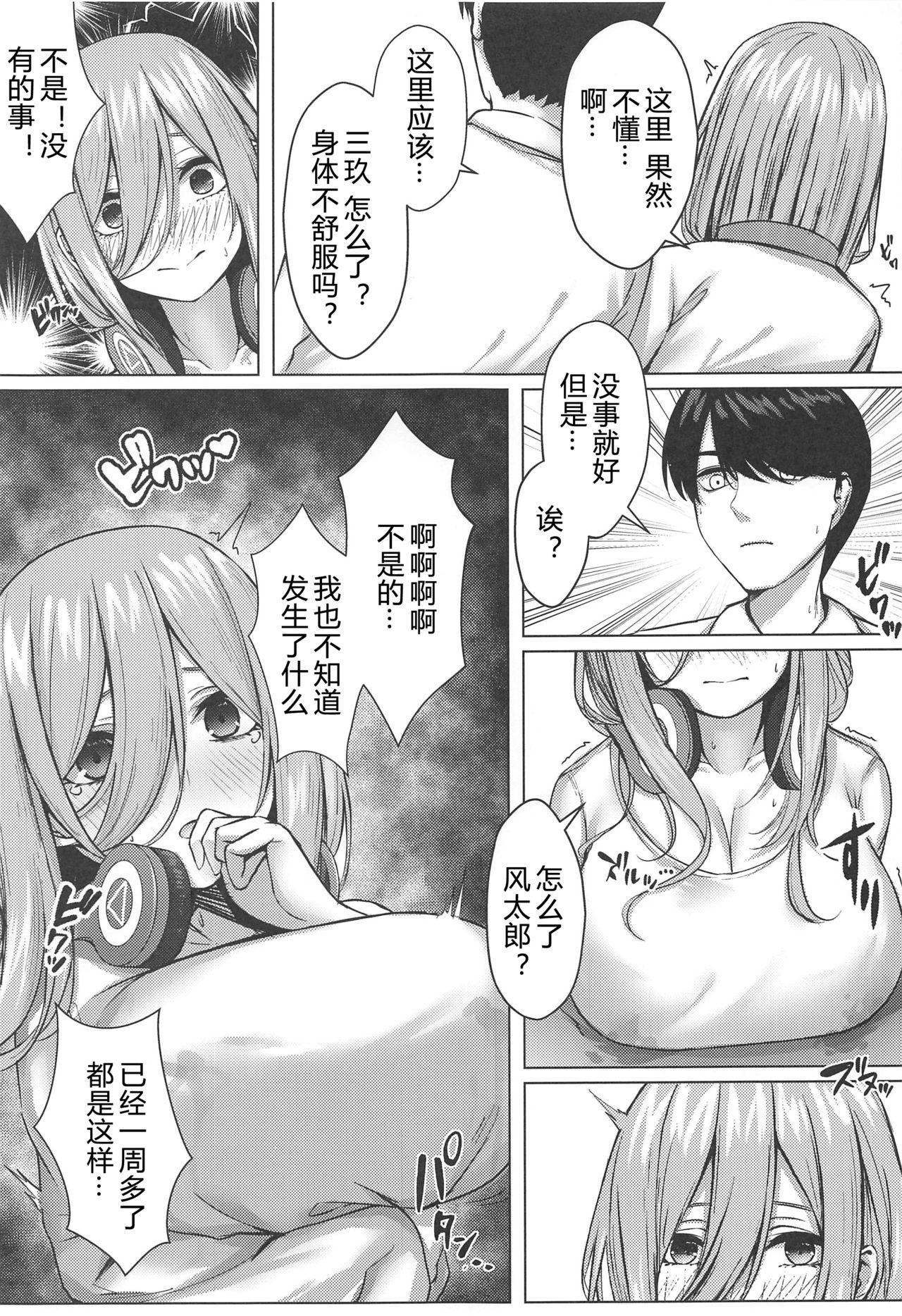 4some Kouhei ni Ikou ze!! - Gotoubun no hanayome Red Head - Page 8