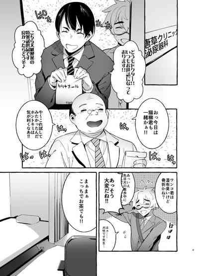 Wanwan Otou-san 10