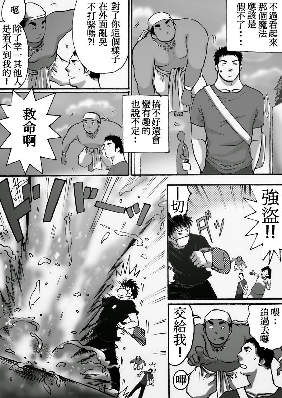Bigbutt Orenchi no Mahoutsukai - Original Punk - Page 9