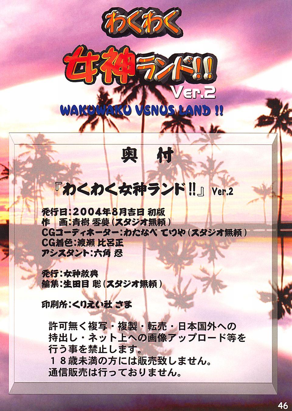 Price Waku Waku Venus Land!! Ver.2 - Dead or alive Onegai teacher Hairy - Page 45