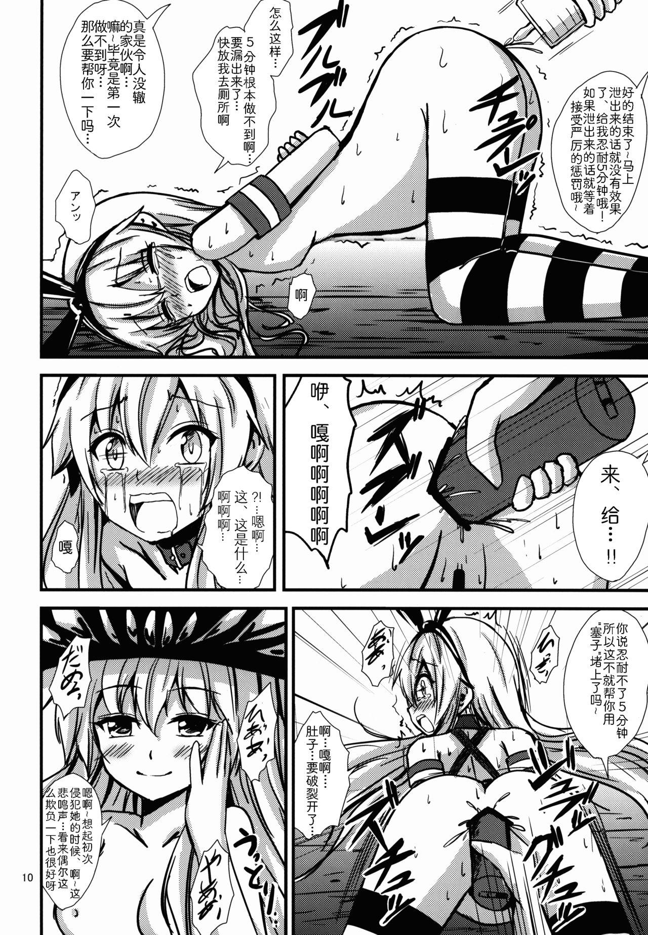 Assfucking (C88) [Aiirosakura (Aikawa Ryou)] Kuubo Wo-Kyuu-chan no Shimakaze Yuri Dorei Choukyou ~Senkan Re-Kyuu no Shucchou SM Choukyou Hen~ (Kantai Collection -KanColle-) [Chinese] [影之音个人汉化] - Kantai collection Free Blow Job - Page 11