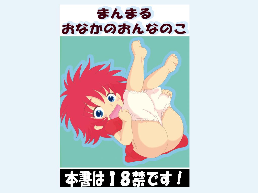 Babysitter Manmaru Onaka no Onnanoko - Ponyo Big Ass - Page 1