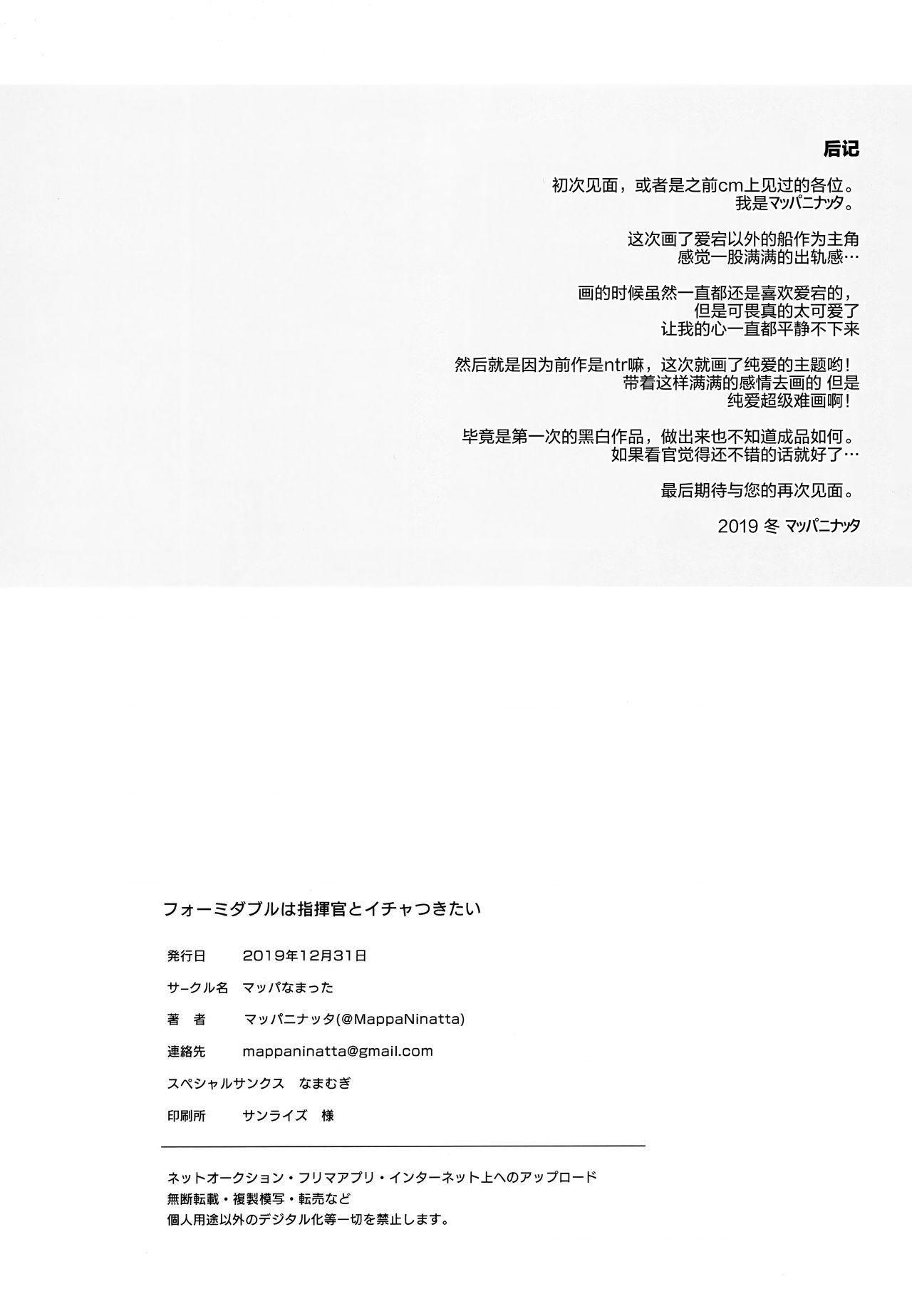Gay Formidable wa Shikikan to Ichatsukitai - Azur lane Ass Worship - Page 24