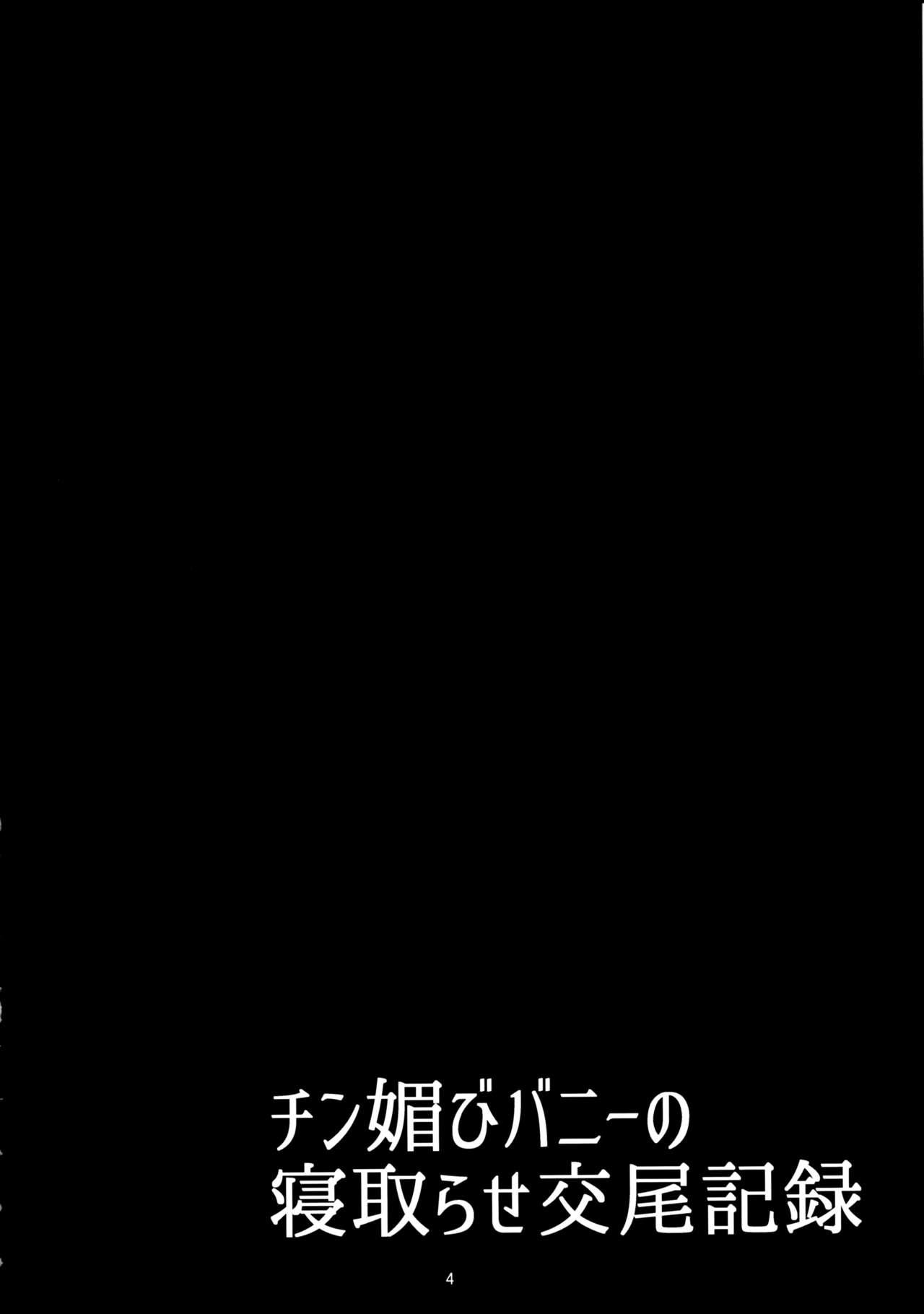 Muscular Chin Kobi Bunny no Netorase Koubi Kiroku - Fate grand order Stepsiblings - Page 3