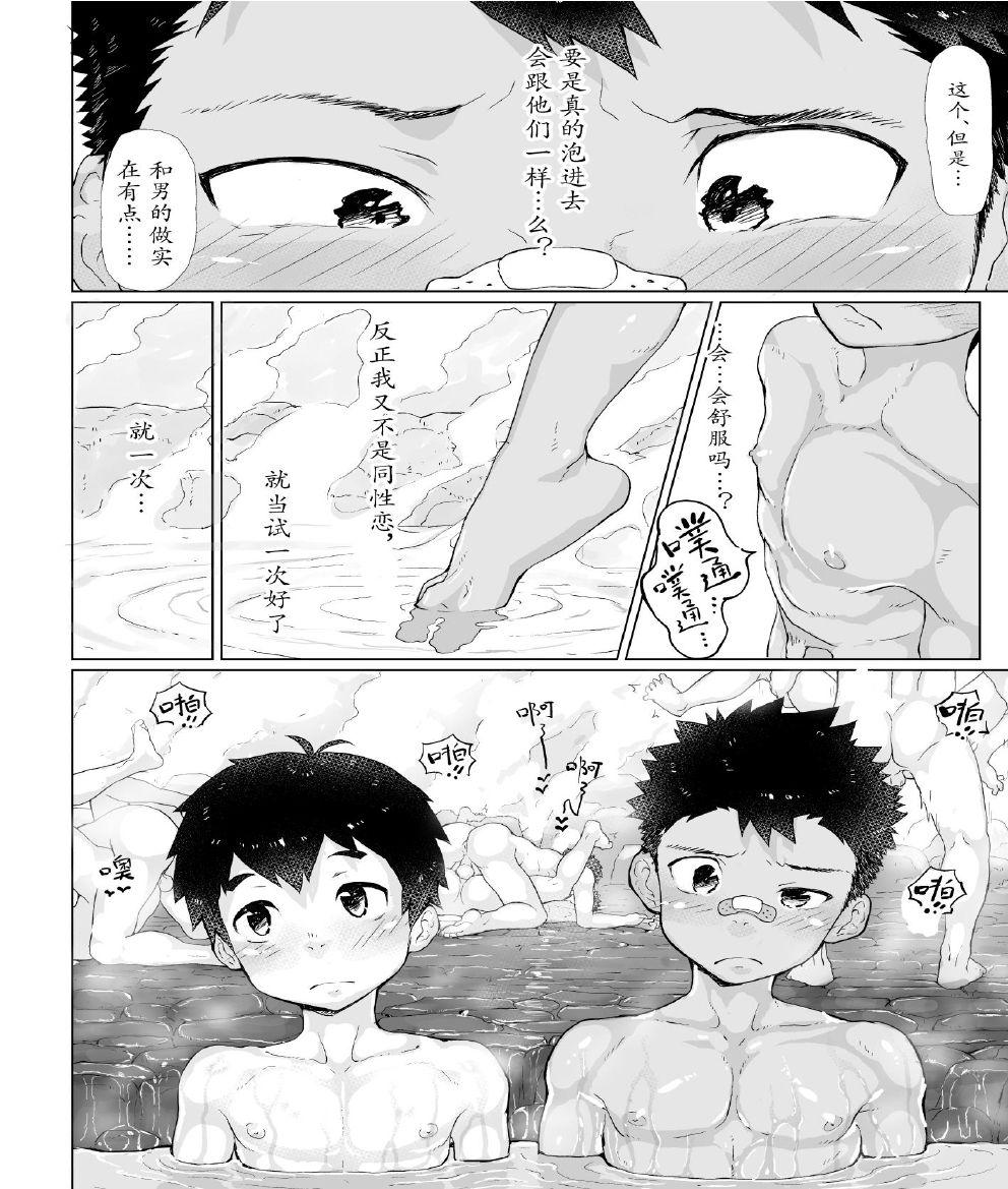 Osugaki Sentou | 放荡男孩澡堂 14