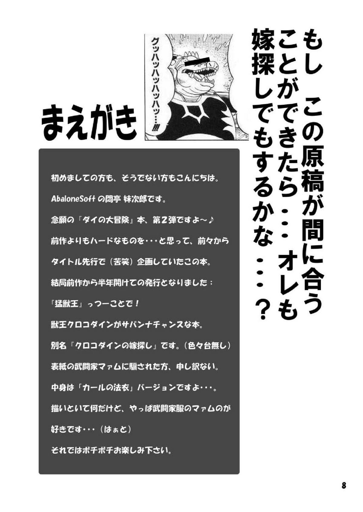 Dirty Moujuu Ou - Dragon quest dai no daibouken Grandma - Page 7