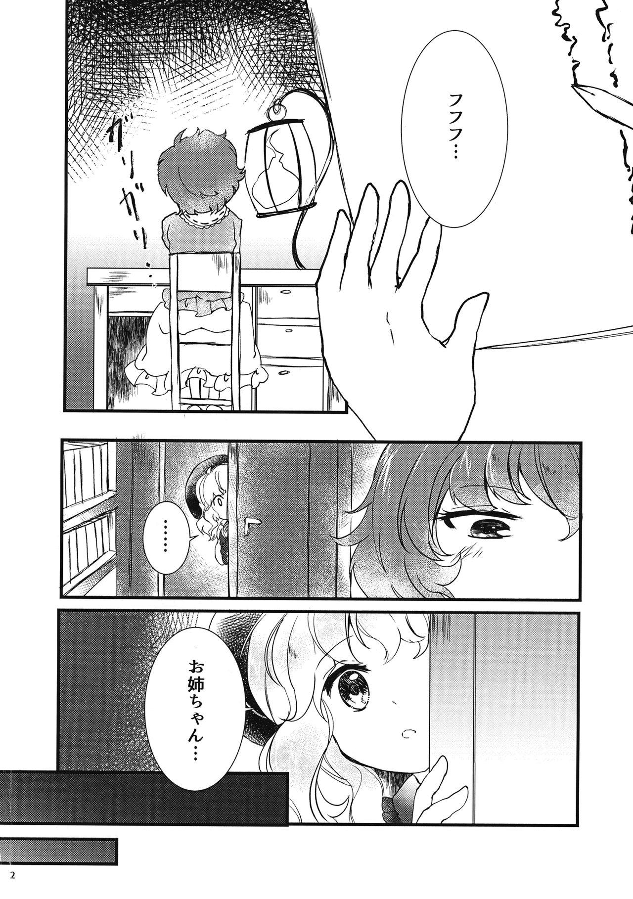 Full Watashi o Mite - Touhou project Housewife - Page 3