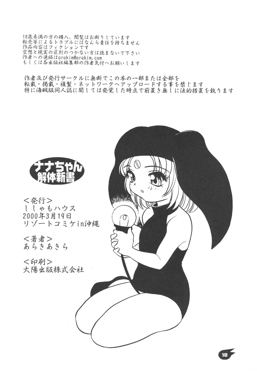 Nana-chan's Fan Book 16