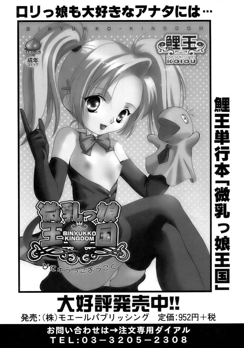 Tiny Girl Kiwami Shounen Shikou - Shounen Shikou 8 White Girl - Page 158