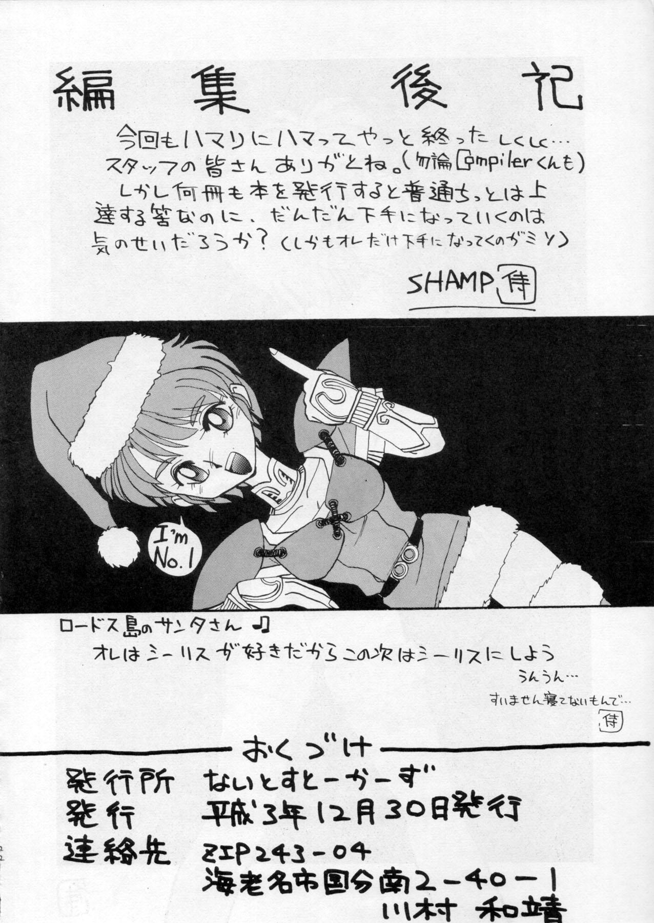 Inked Deed ga Nobanashi 2 - Record of lodoss war Fetish - Page 21