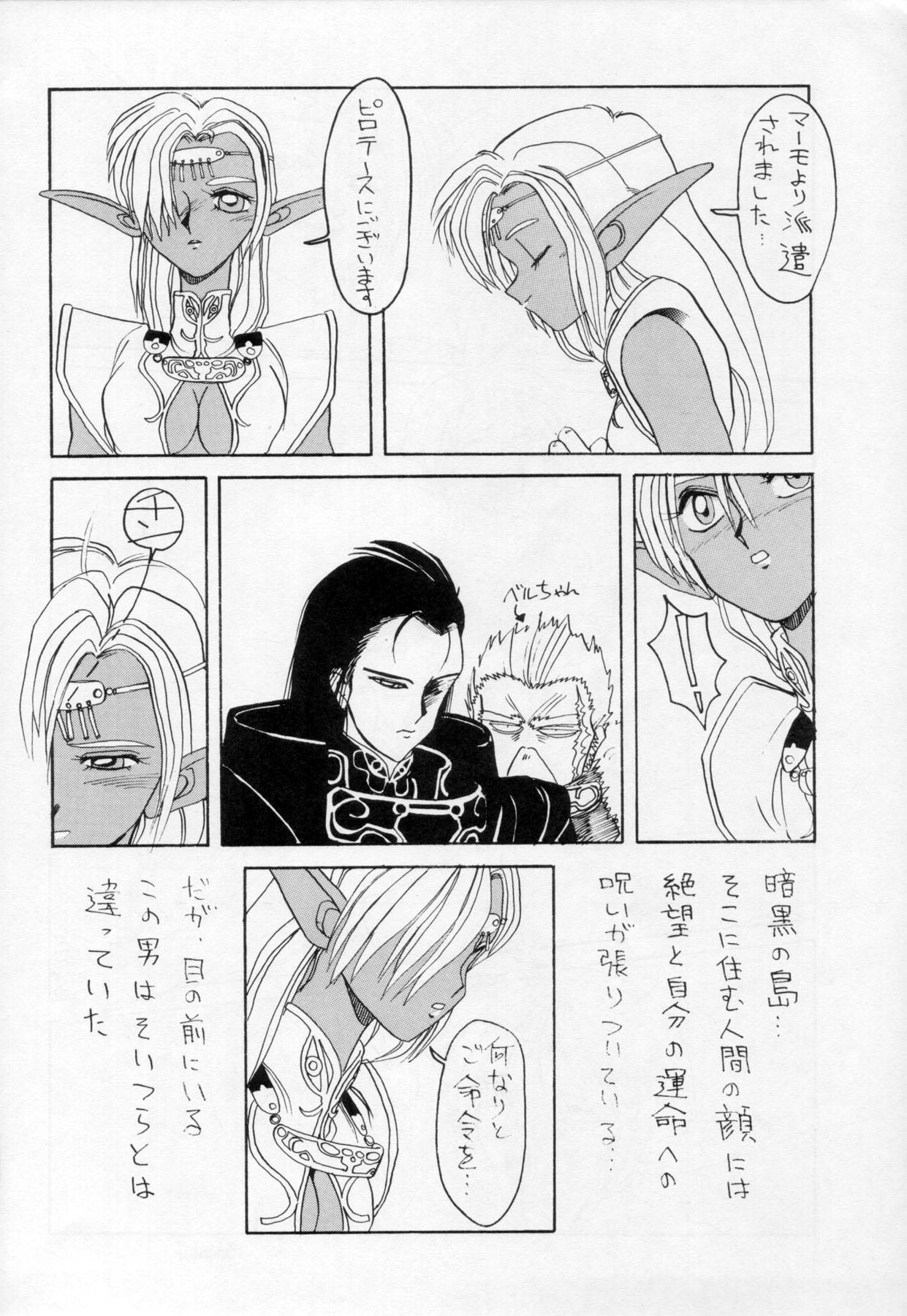 Hardcore Sex Deed ga Nobanashi 2 - Record of lodoss war Striptease - Page 5