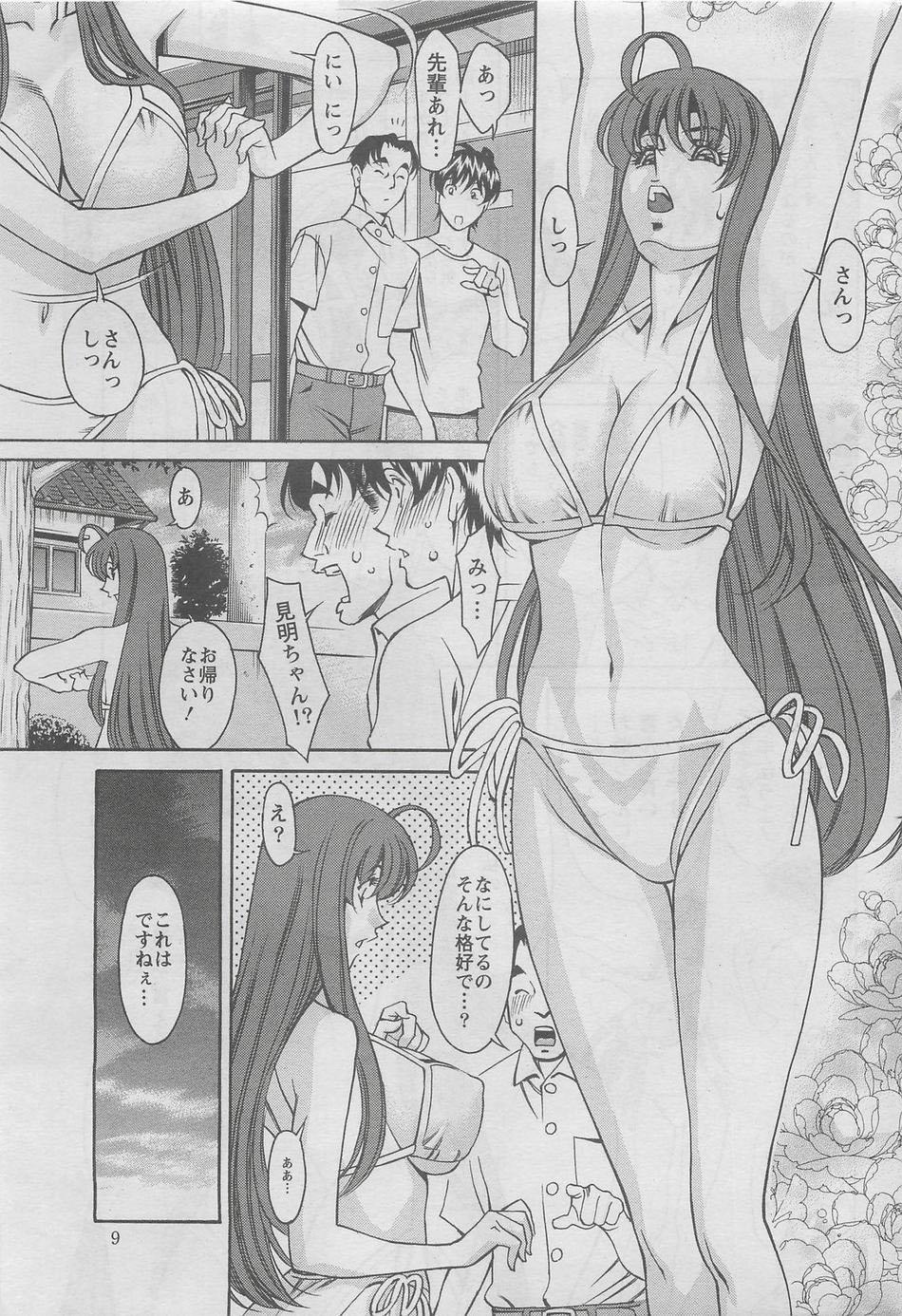 Desperate Miaki Hitamuki Vol.6 Bondage - Page 7