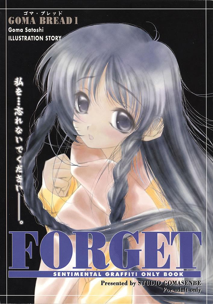 FORGET (C58) [すたじおごませんべ (ごまさとし)] (センチメンタルグラフティ) 0