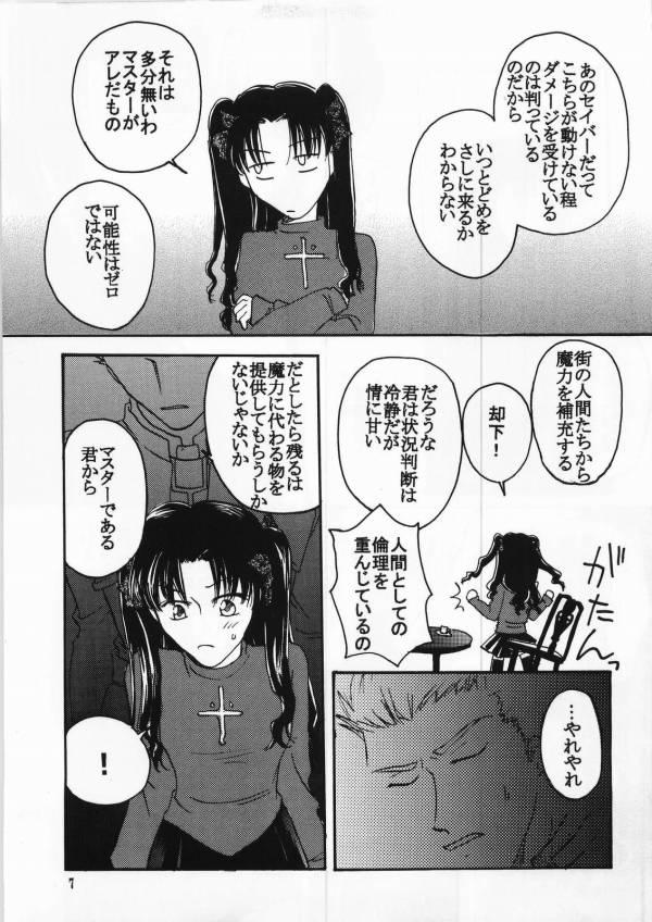 Threeway imperialism - Fate stay night Stretching - Page 4
