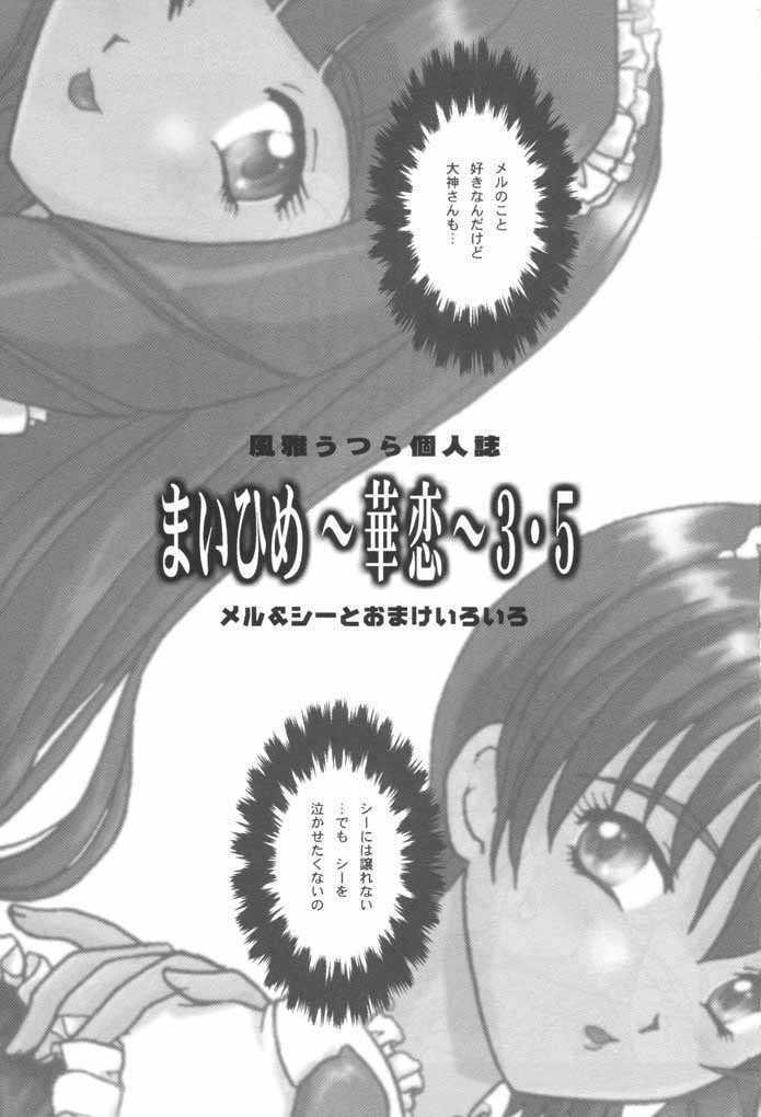 Kiss Maihime Karen 3.5 - Sakura taisen Round Ass - Page 2