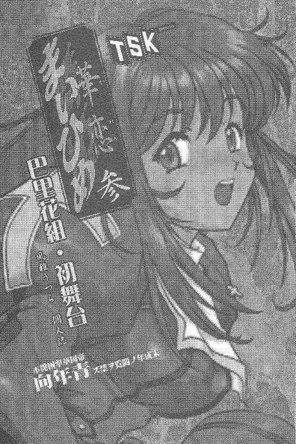 Hidden Cam Maihime Karen 3 - Sakura taisen Amature - Page 2