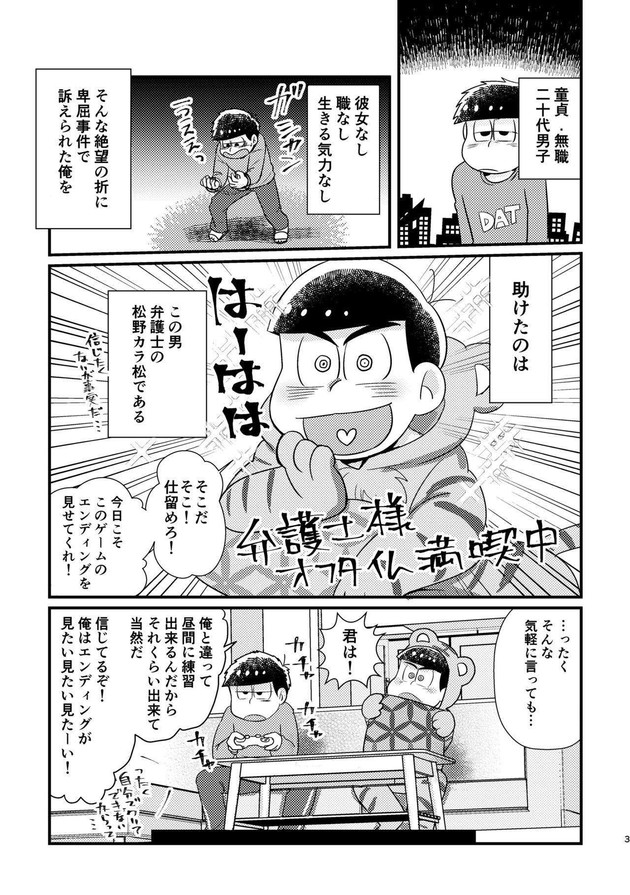 Bear Kuzu no α desuga Ω no Bengoshi ni Hogo Sarete Imasu Zenpen - Osomatsu-san Butthole - Page 2