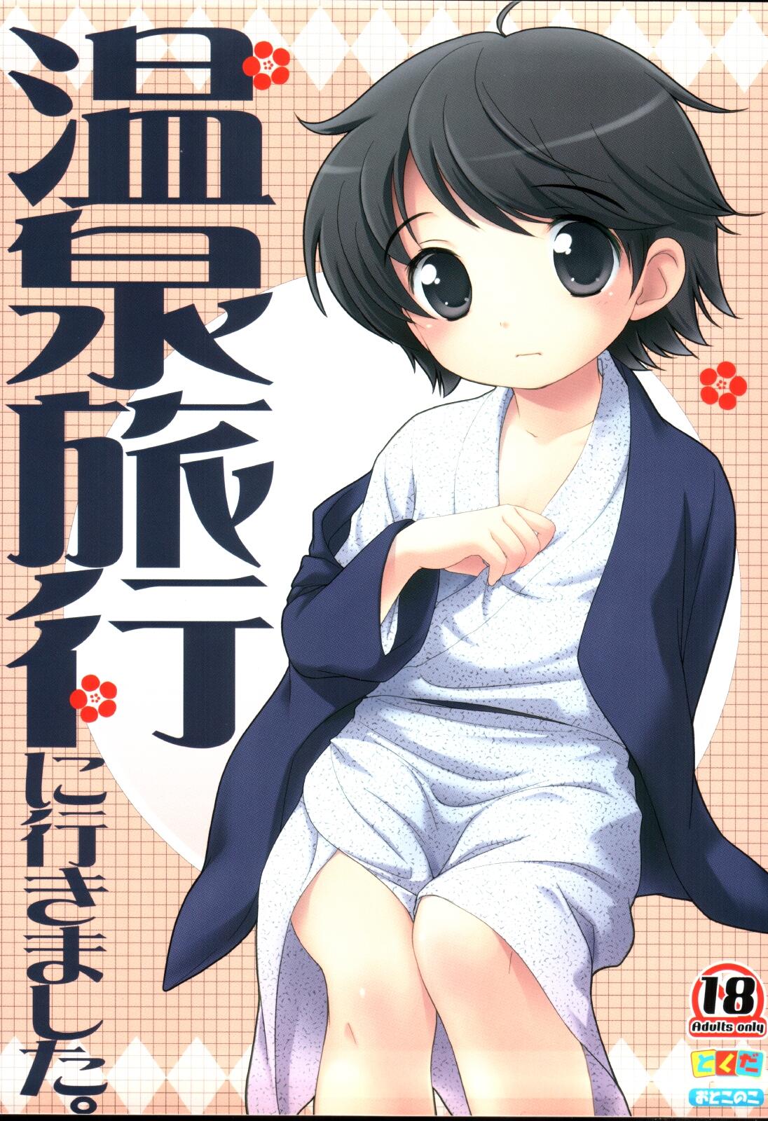 Romantic Onsen Ryokou ni Ikimashita. Food - Page 1