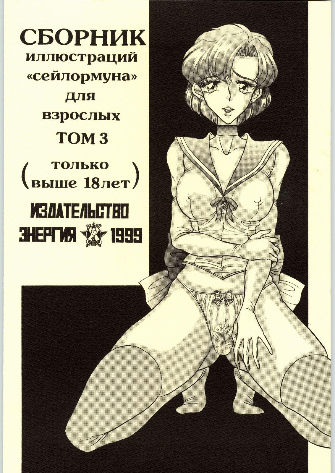 (CR25) [ENERGYA (Roshiya No Dassouhei)] COLLECTION OF -SAILORMOON- ILLUSTRATIONS FOR ADULT Vol.3 (Bishoujo Senshi Sailor Moon) 25