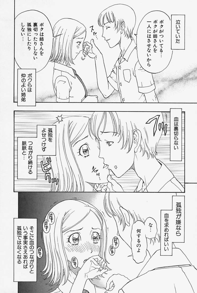 Sweet Nikushin Kanin Kyouten Tiny Girl - Page 10