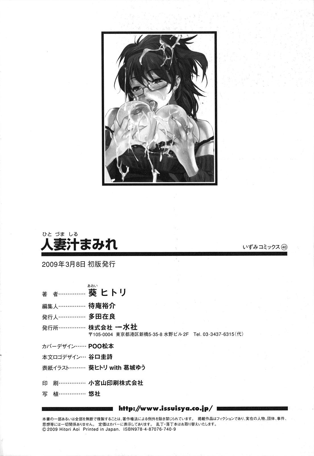 Amador Hitozuma Shiru Mamire - Liquid Wife Cock - Page 149