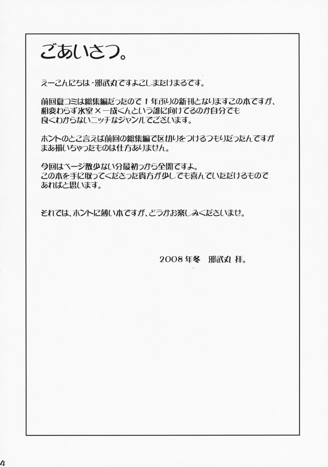 Gaysex Himuro Tsuika Houkoku - Fate hollow ataraxia Leaked - Page 4
