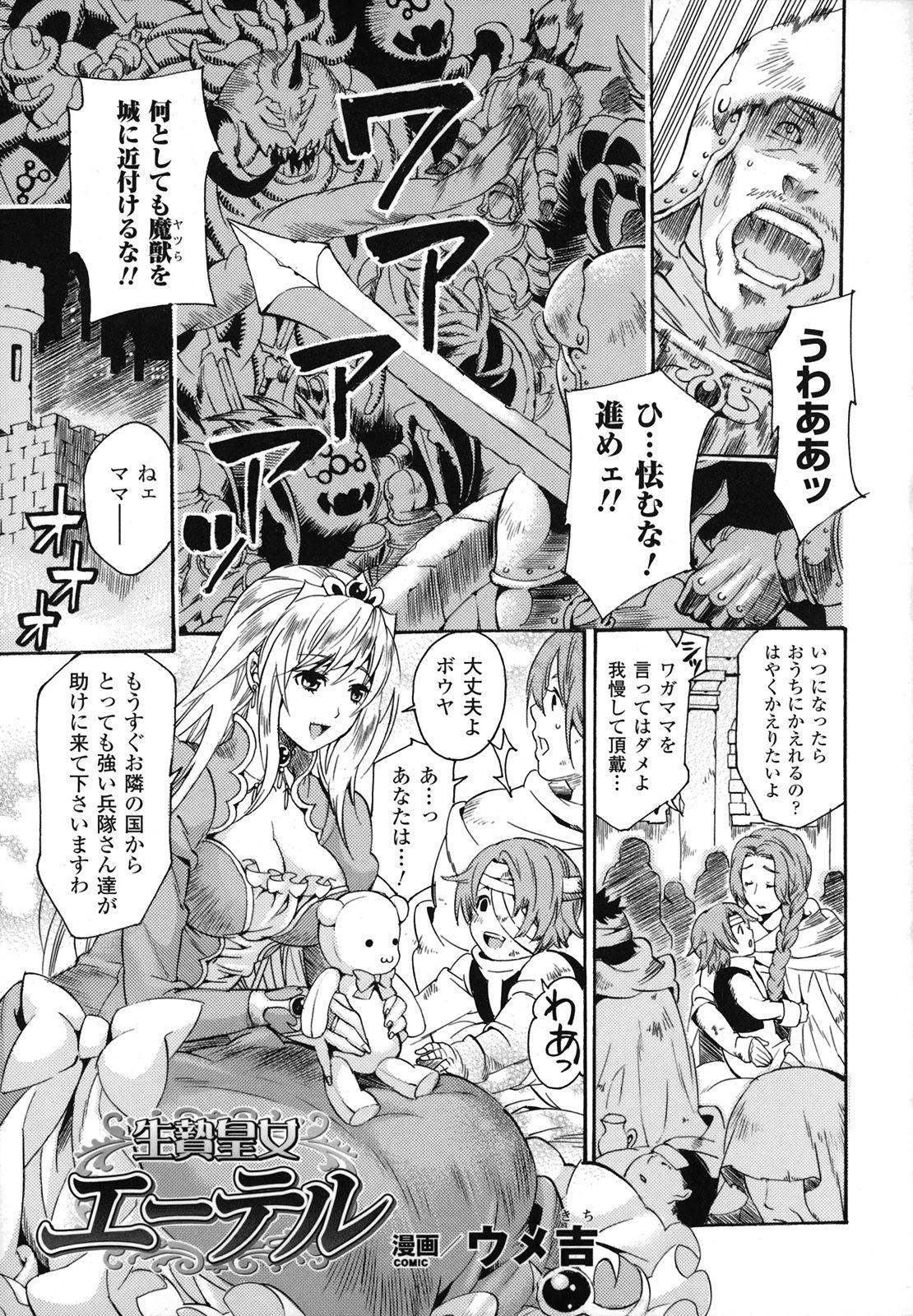 Nakadashi Haramase Anthology Comic 25