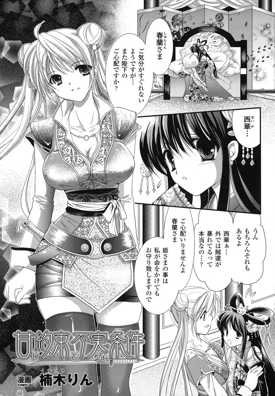 Nakadashi Haramase Anthology Comic 63