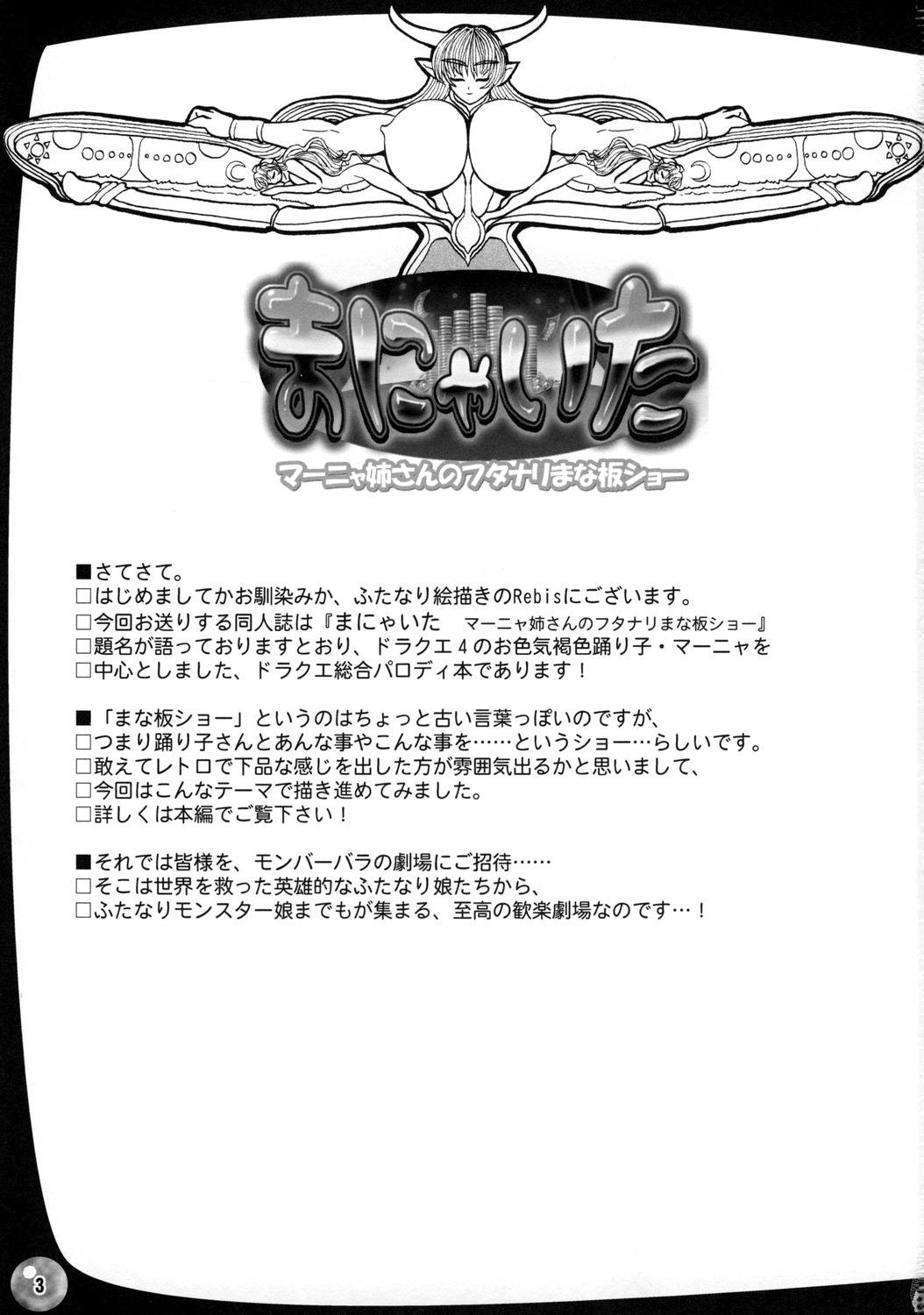 Foot Job (C73) [Arsenothelus (Rebis)] TGWOA Vol.22 - Manya-Ita! (Dragon Quest IV) [English] - Dragon quest iv Dragon quest Defloration - Page 2