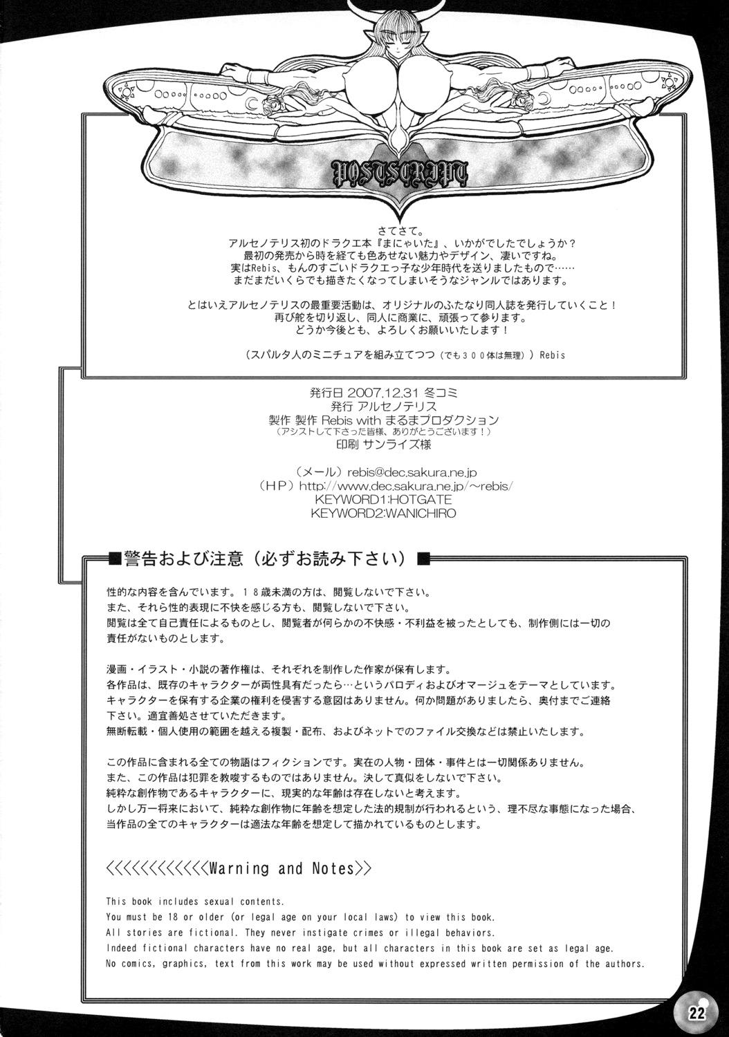 (C73) [Arsenothelus (Rebis)] TGWOA Vol.22 - Manya-Ita! (Dragon Quest IV) [English] 20
