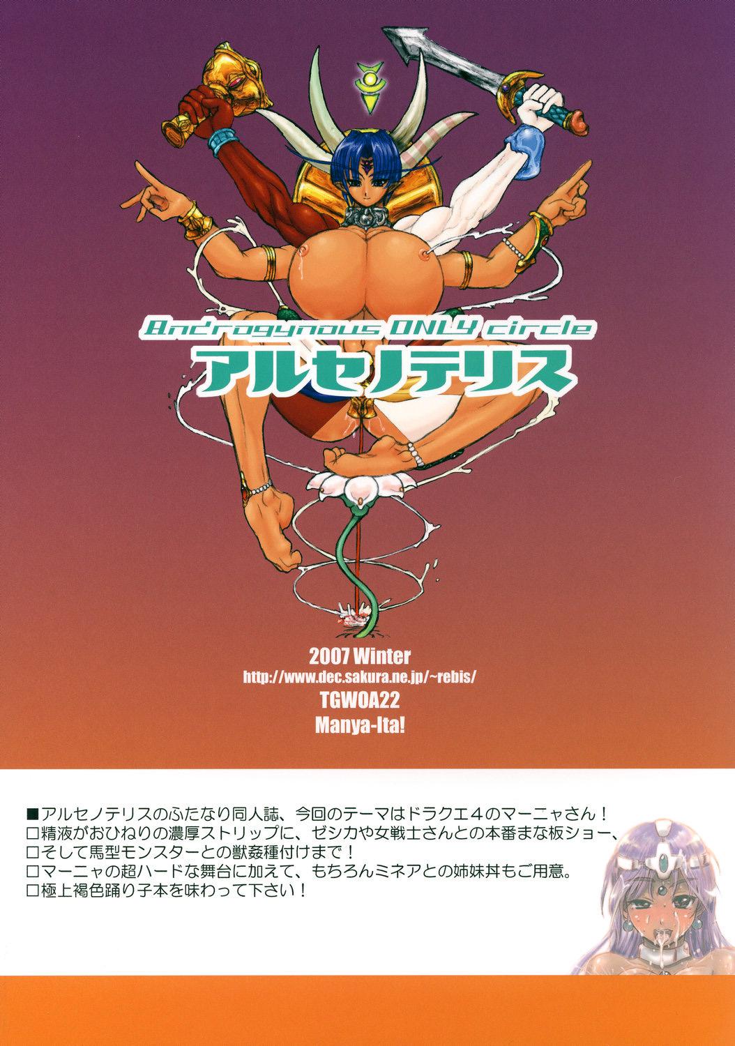 (C73) [Arsenothelus (Rebis)] TGWOA Vol.22 - Manya-Ita! (Dragon Quest IV) [English] 22