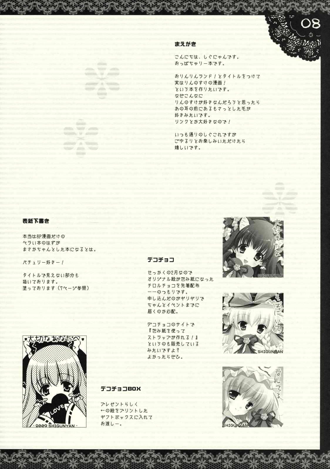 Live Shigukore 8 - Touhou project Role Play - Page 7