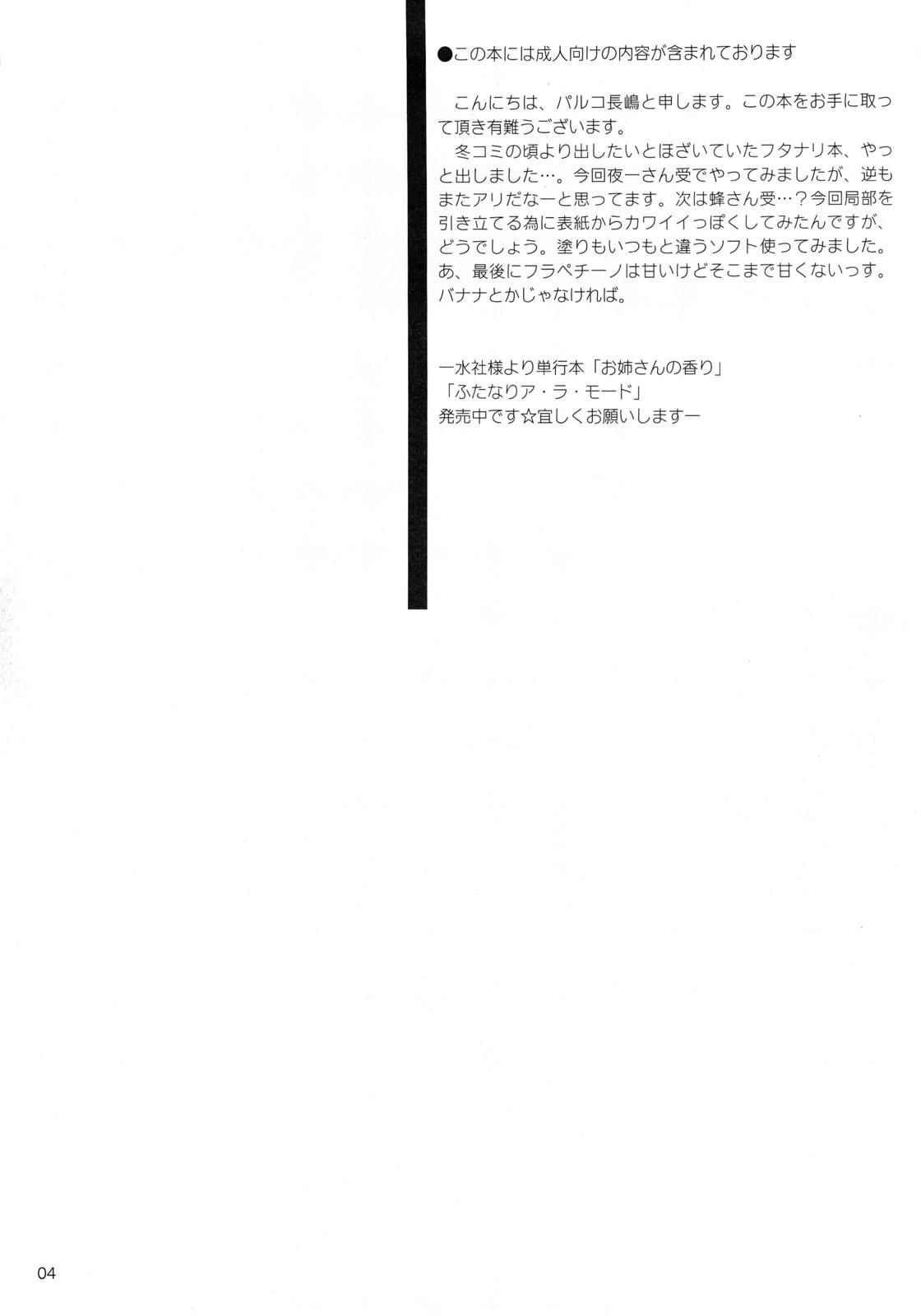 Ffm Hachimitsu to Kuroneko - Bleach Wam - Page 3