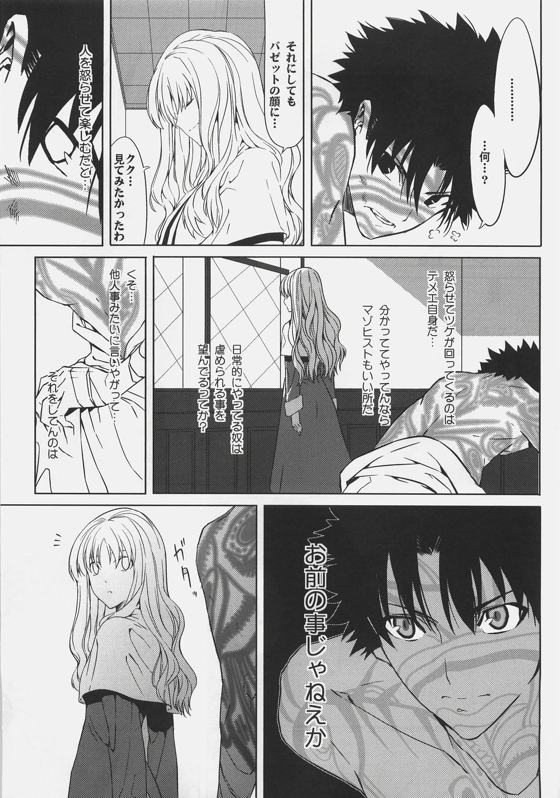 Puto Souda Kyoukai ni Nigeyou - Fate hollow ataraxia Onlyfans - Page 9