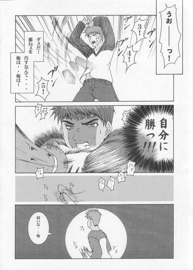 Creampie THE Tora - Fate stay night Filipina - Page 10