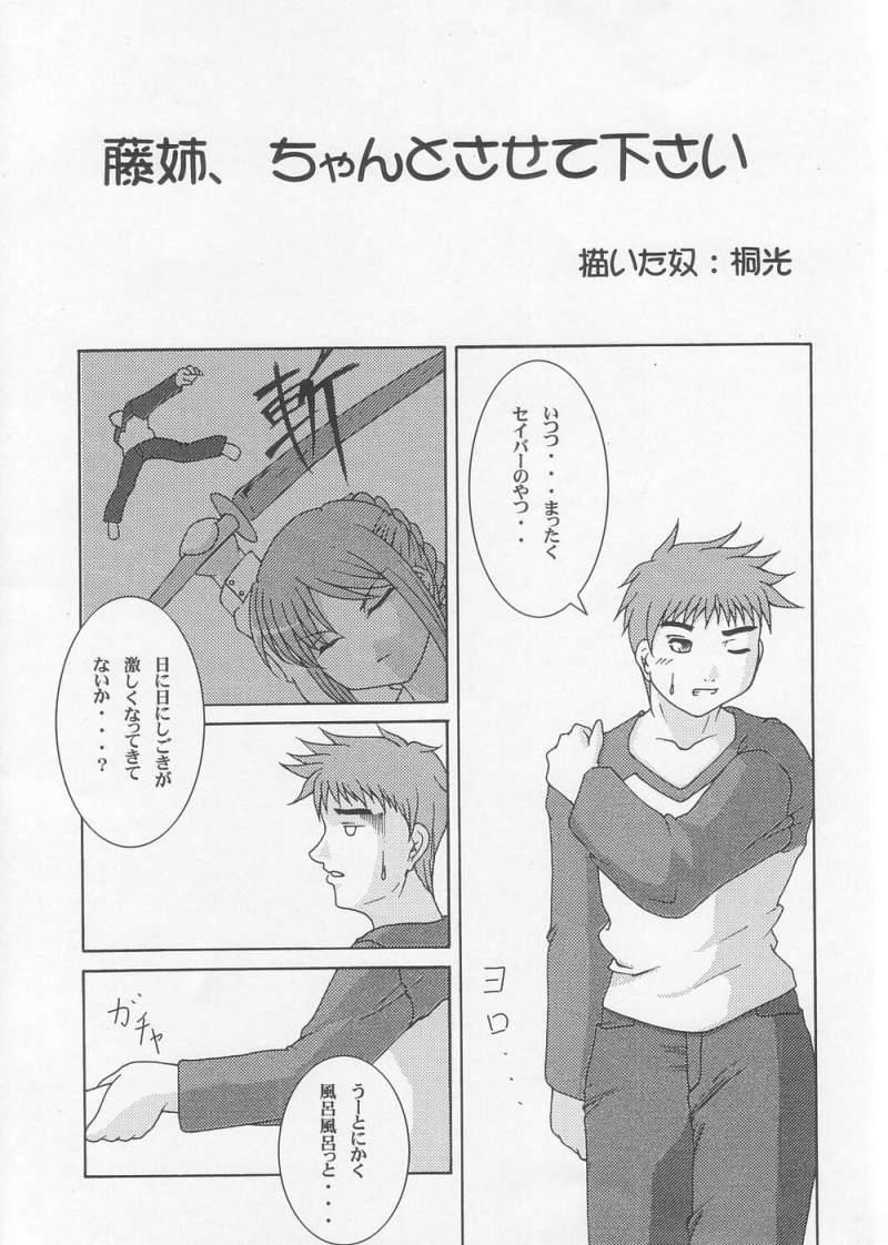 Hand THE Tora - Fate stay night Gay Deepthroat - Page 5