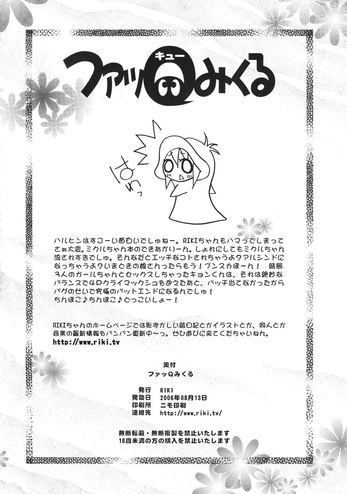 Men (C70) [RIKI (RIKI)] FaQ (Fuck you) Mikuru (Suzumiya Haruhi no Yuuutsu) - The melancholy of haruhi suzumiya First Time - Page 21