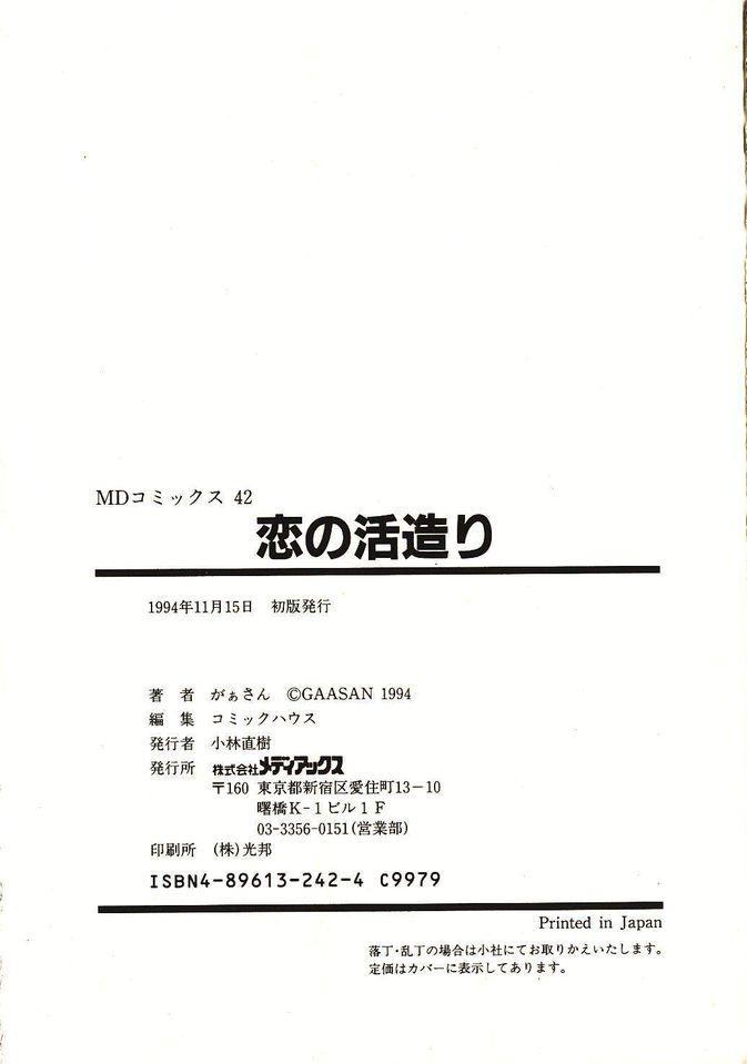 Koi no Ikedukuri 181